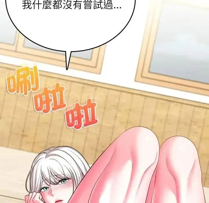 漫画《不一样的甜点》第18话第44张图