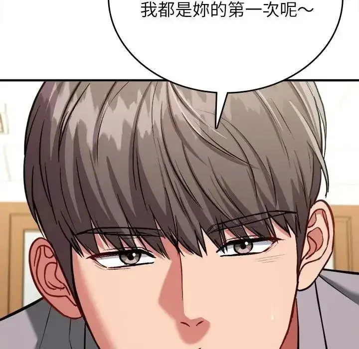 漫画《不一样的甜点》第18话第50张图