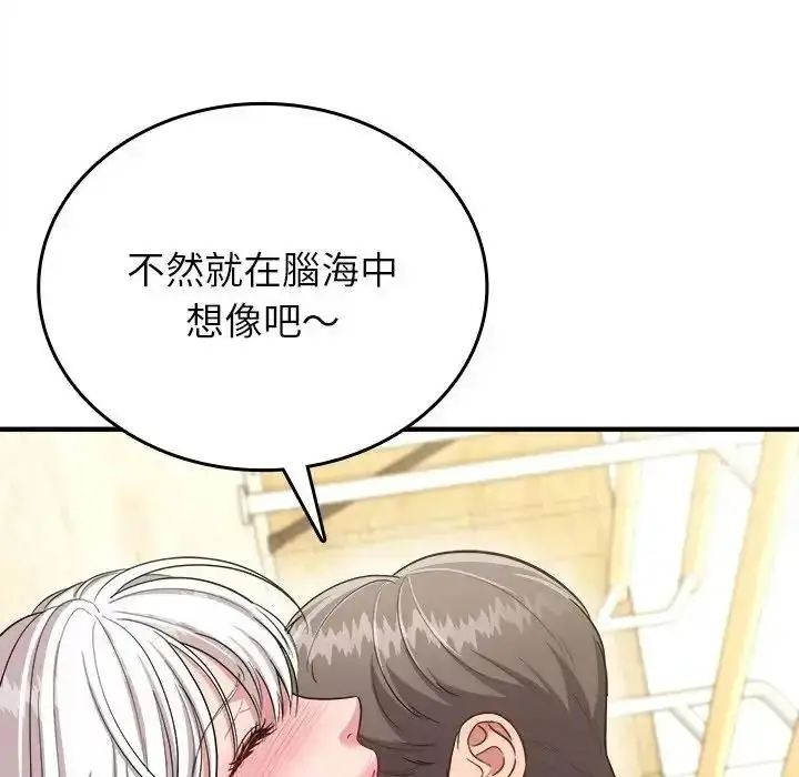 漫画《不一样的甜点》第18话第69张图