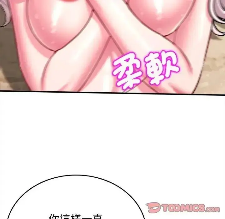 漫画《不一样的甜点》第18话第76张图