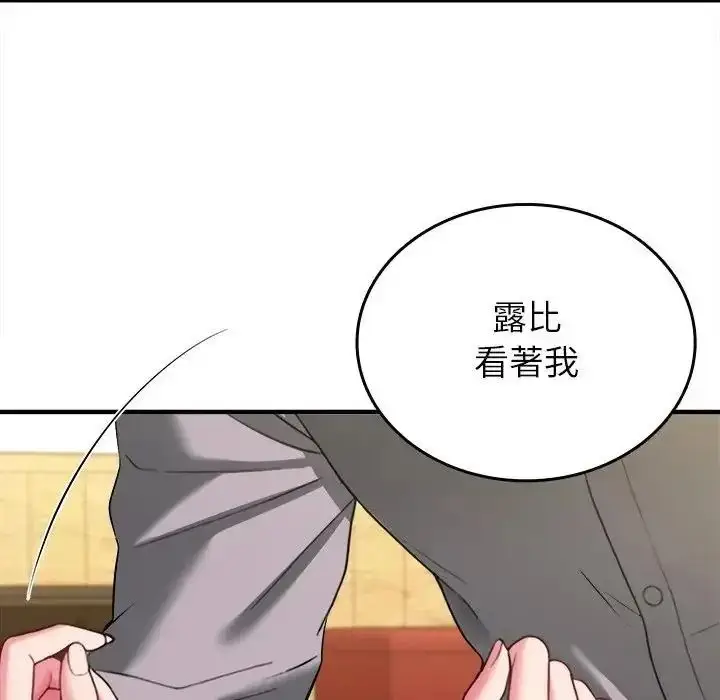 漫画《不一样的甜点》第18话第79张图