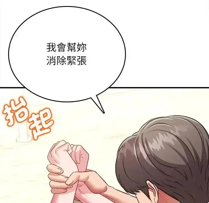 漫画《不一样的甜点》第18话第81张图