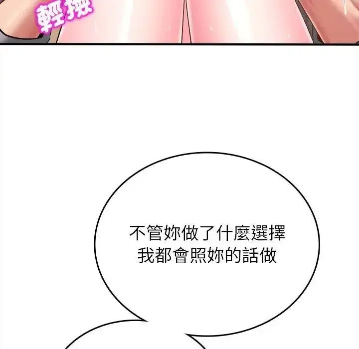 漫画《不一样的甜点》第18话第99张图