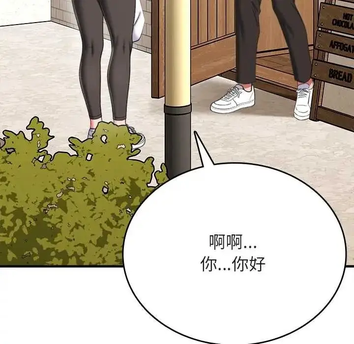 漫画《不一样的甜点》第14话第106张图