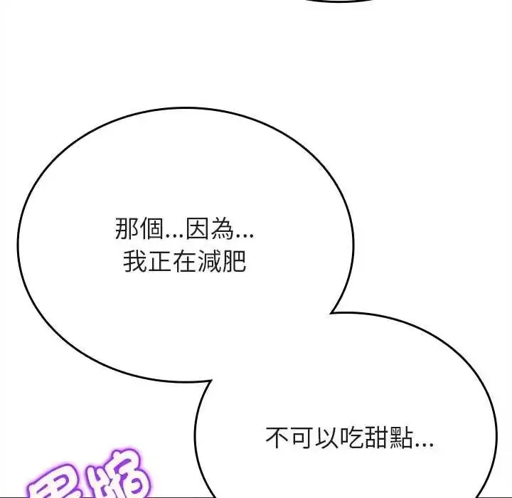 漫画《不一样的甜点》第14话第107张图