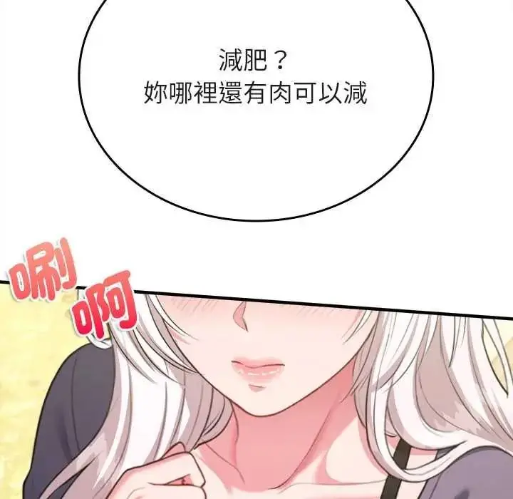 漫画《不一样的甜点》第14话第110张图