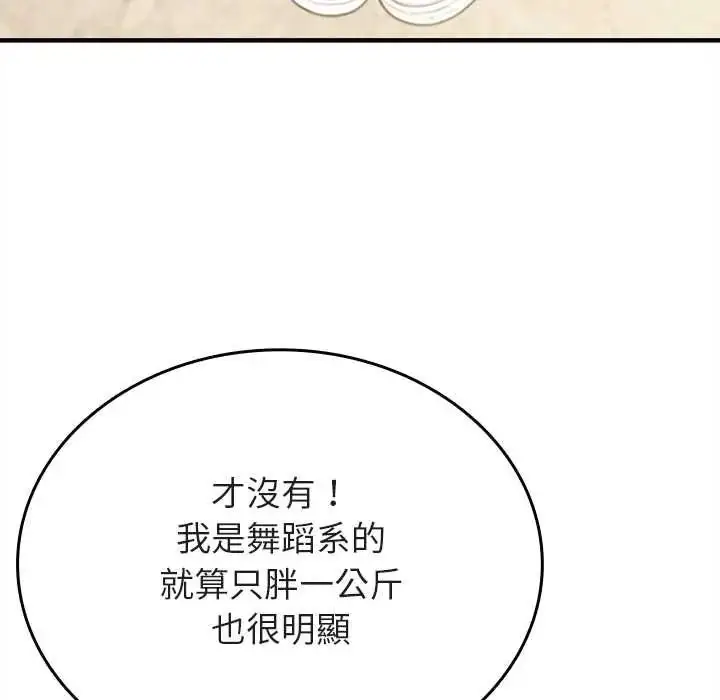 漫画《不一样的甜点》第14话第113张图