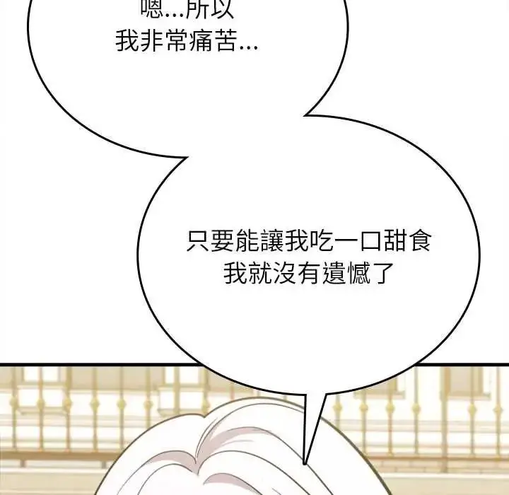 漫画《不一样的甜点》第14话第117张图