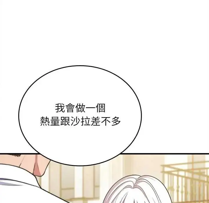 漫画《不一样的甜点》第14话第122张图