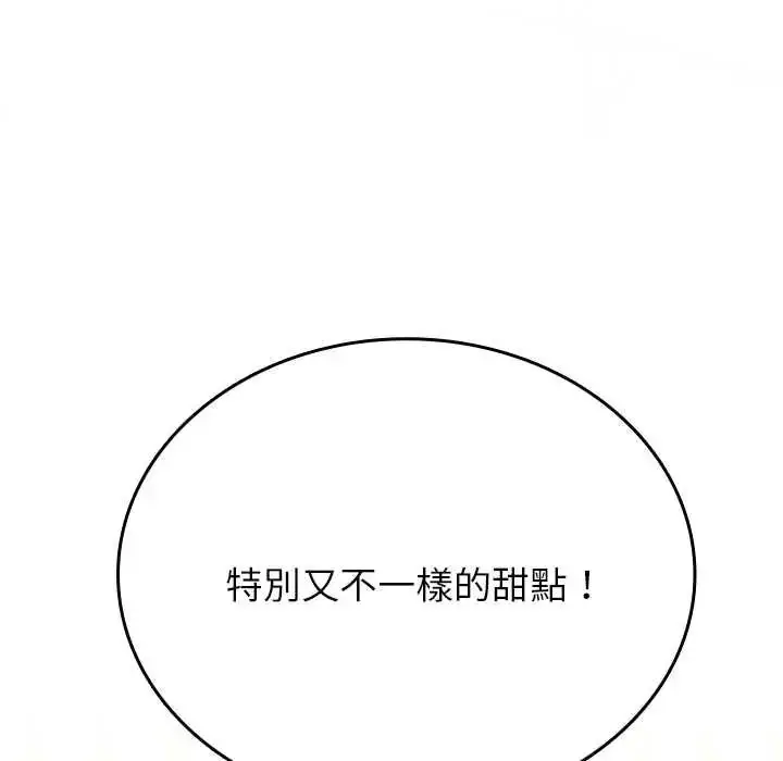 漫画《不一样的甜点》第14话第127张图