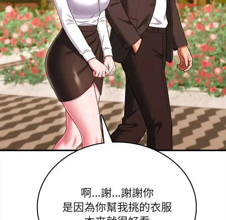 漫画《不一样的甜点》第14话第147张图