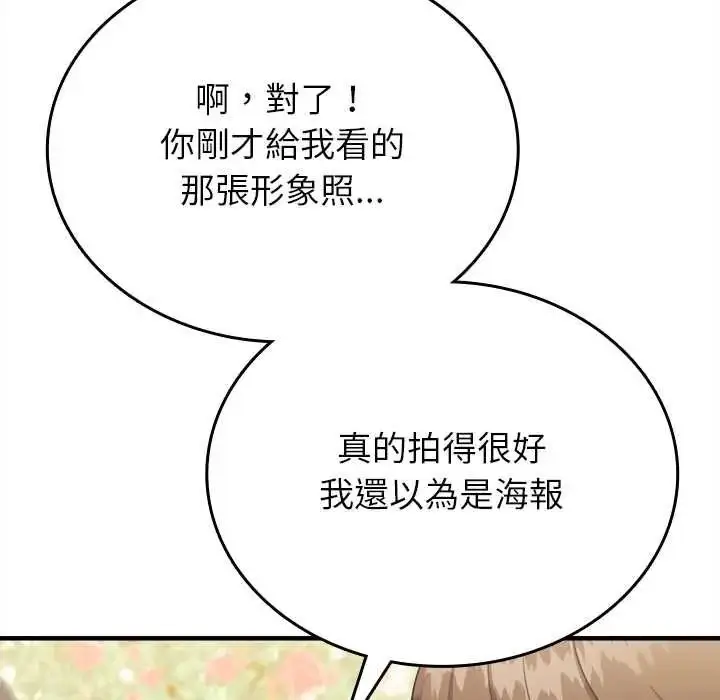 漫画《不一样的甜点》第14话第152张图