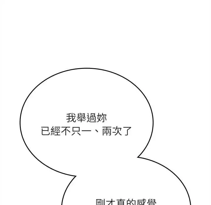 漫画《不一样的甜点》第14话第32张图