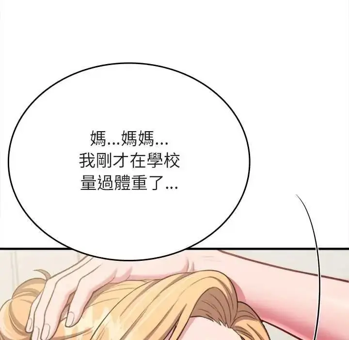漫画《不一样的甜点》第14话第57张图