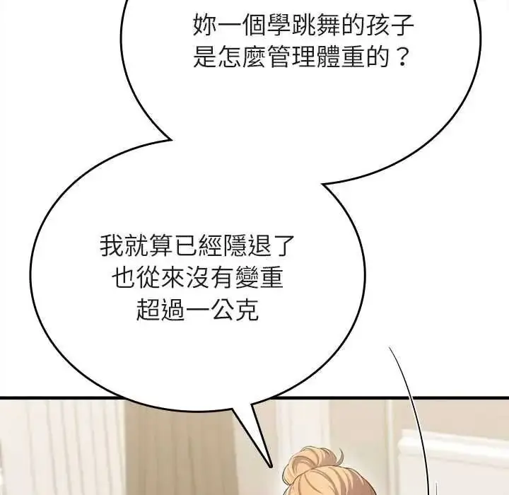 漫画《不一样的甜点》第14话第67张图