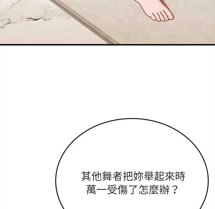 漫画《不一样的甜点》第14话第69张图