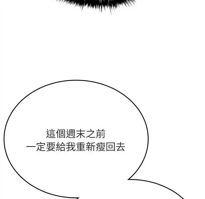 漫画《不一样的甜点》第14话第72张图