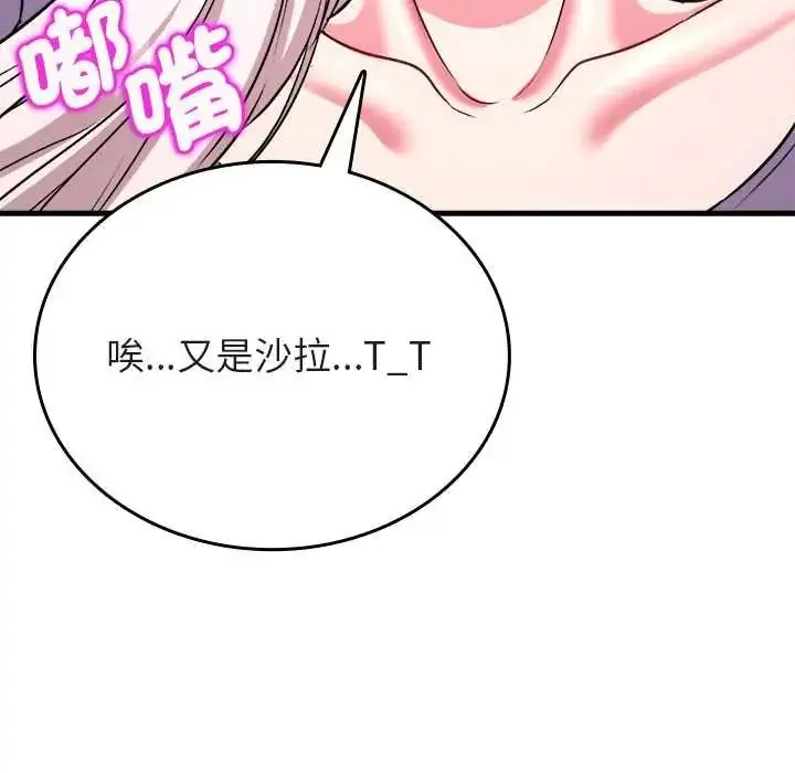 漫画《不一样的甜点》第14话第77张图