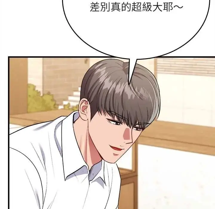 漫画《不一样的甜点》第14话第83张图