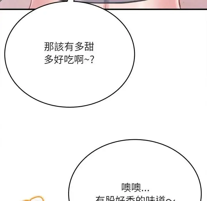 漫画《不一样的甜点》第14话第95张图
