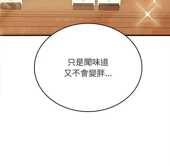 漫画《不一样的甜点》第14话第97张图