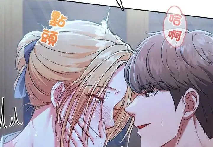 漫画《不一样的甜点》第3话第113张图