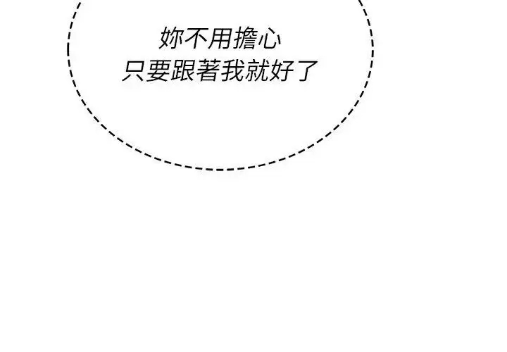 漫画《不一样的甜点》第3话第116张图