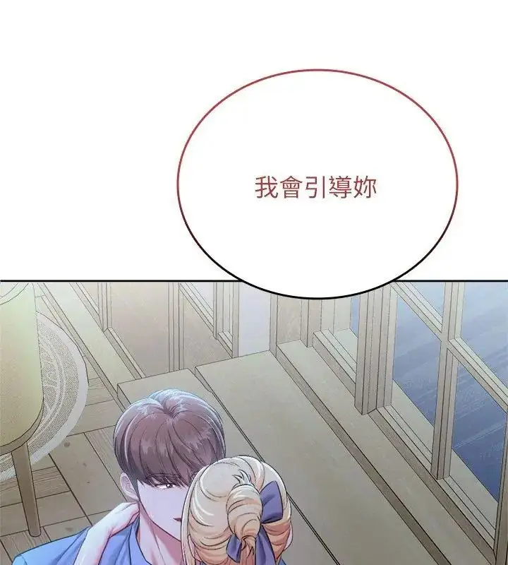 漫画《不一样的甜点》第3话第117张图