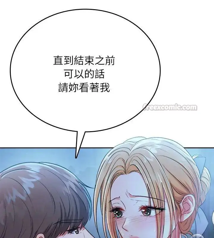 漫画《不一样的甜点》第3话第150张图