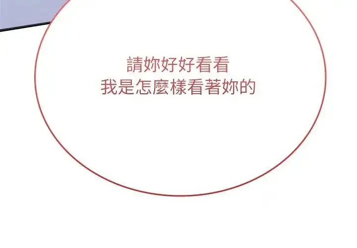 漫画《不一样的甜点》第3话第155张图