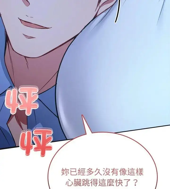 漫画《不一样的甜点》第3话第48张图