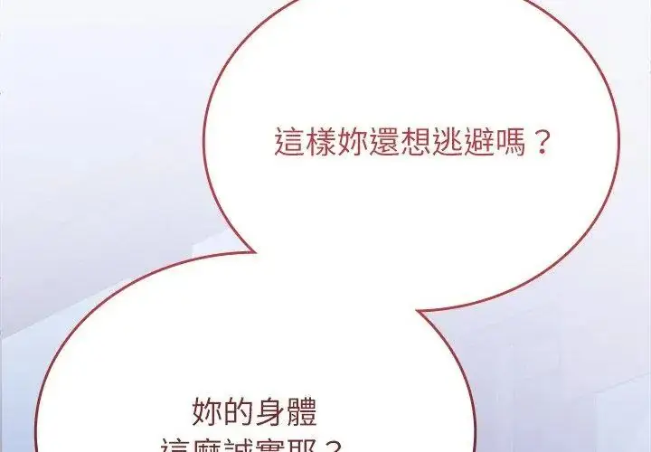 漫画《不一样的甜点》第3话第53张图