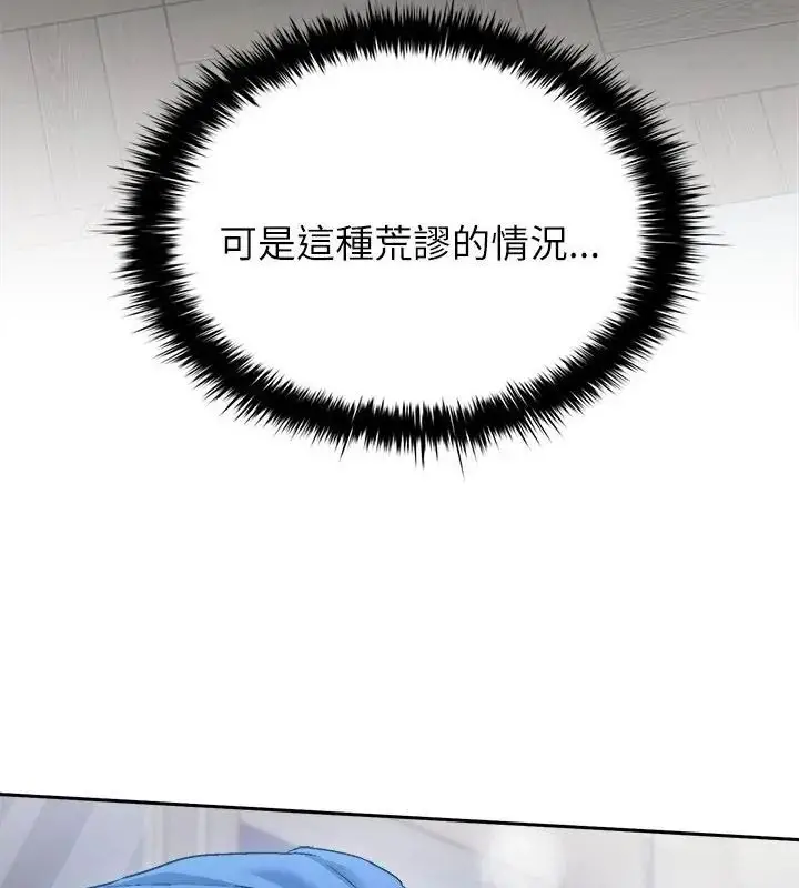 漫画《不一样的甜点》第3话第97张图