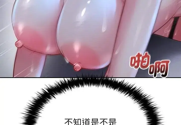 漫画《不一样的甜点》第4话第149张图