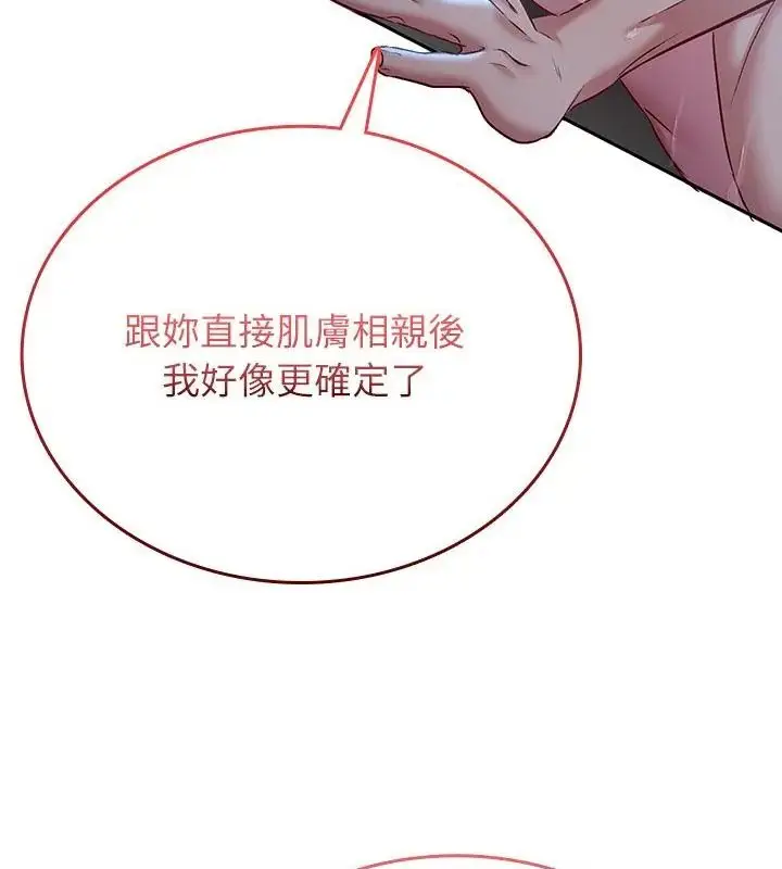 漫画《不一样的甜点》第4话第199张图