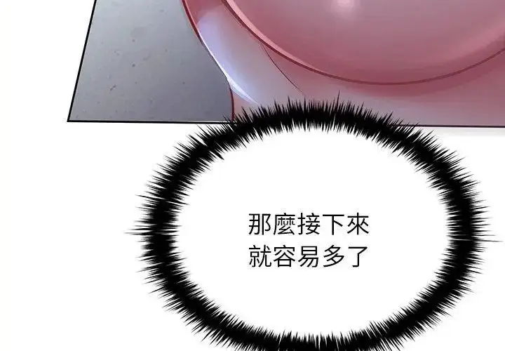 漫画《不一样的甜点》第4话第32张图