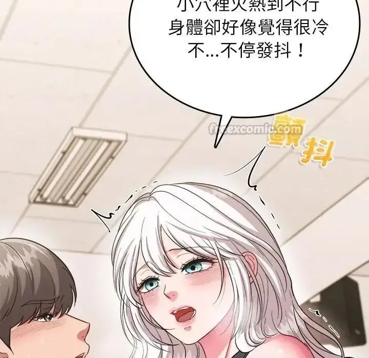 漫画《不一样的甜点》第19话第105张图