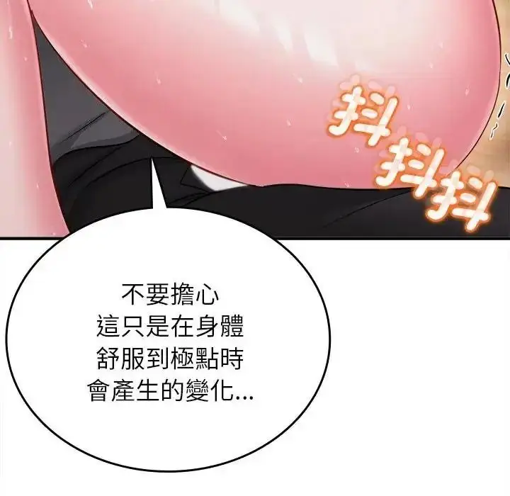漫画《不一样的甜点》第19话第107张图