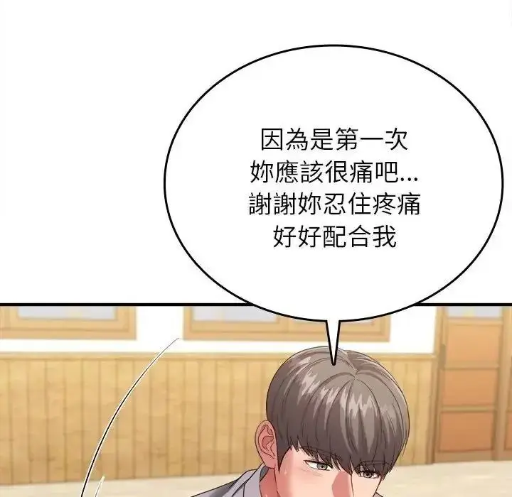 漫画《不一样的甜点》第19话第123张图