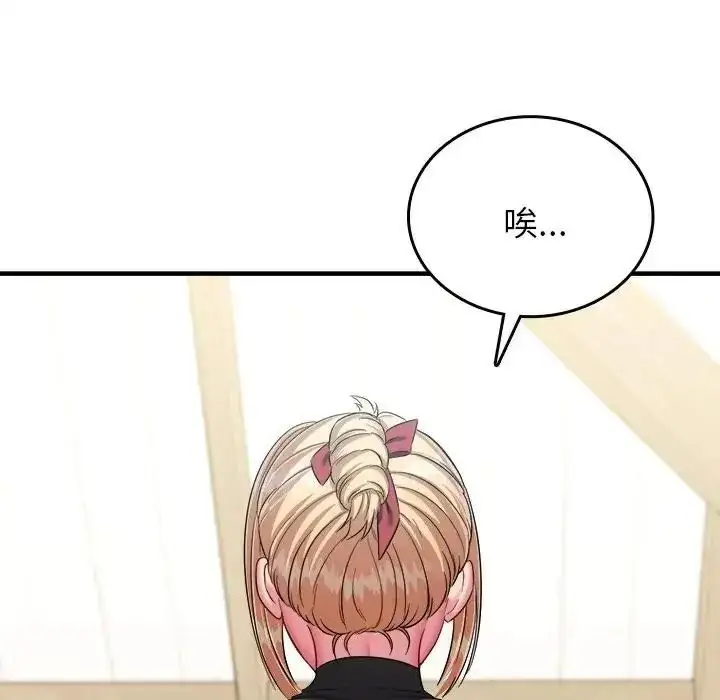 漫画《不一样的甜点》第19话第143张图