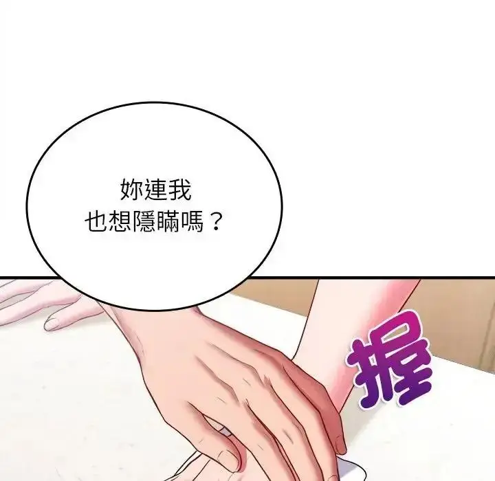漫画《不一样的甜点》第19话第155张图