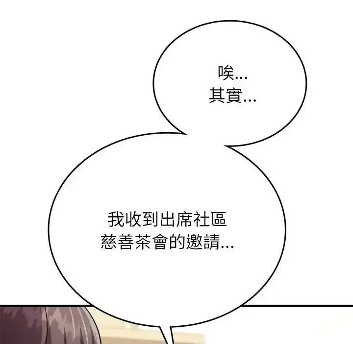 漫画《不一样的甜点》第19话第159张图