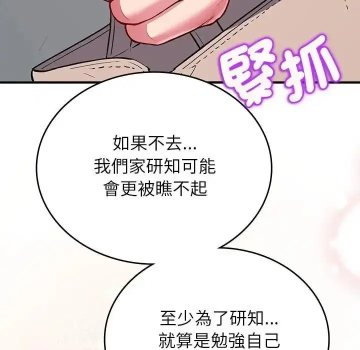 漫画《不一样的甜点》第19话第171张图