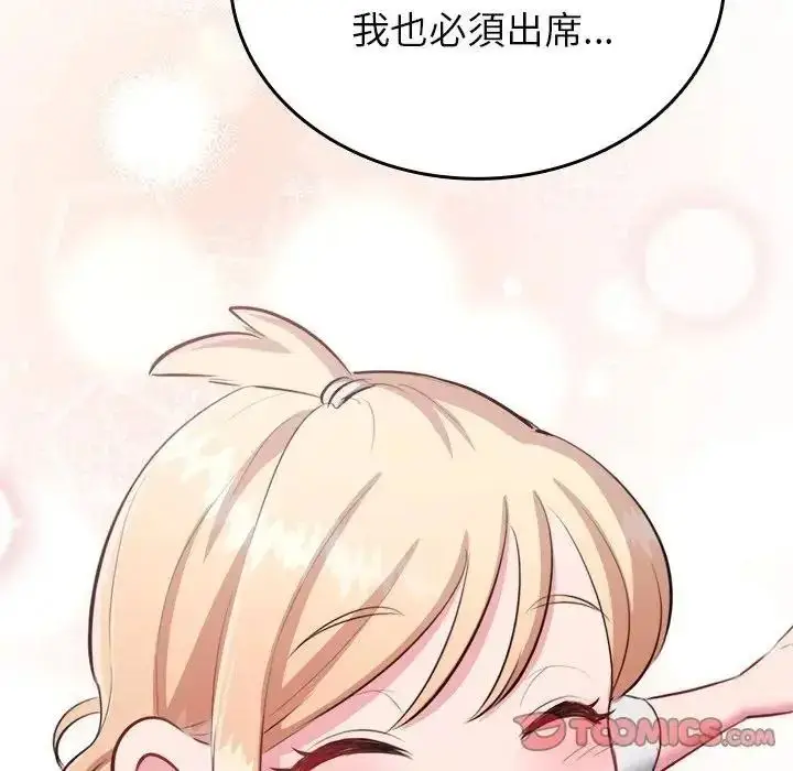 漫画《不一样的甜点》第19话第172张图