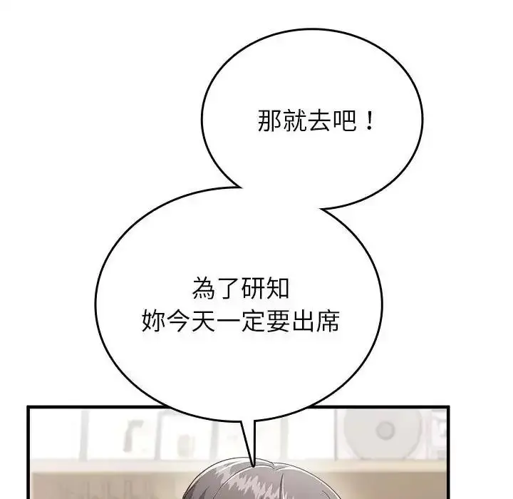 漫画《不一样的甜点》第19话第177张图