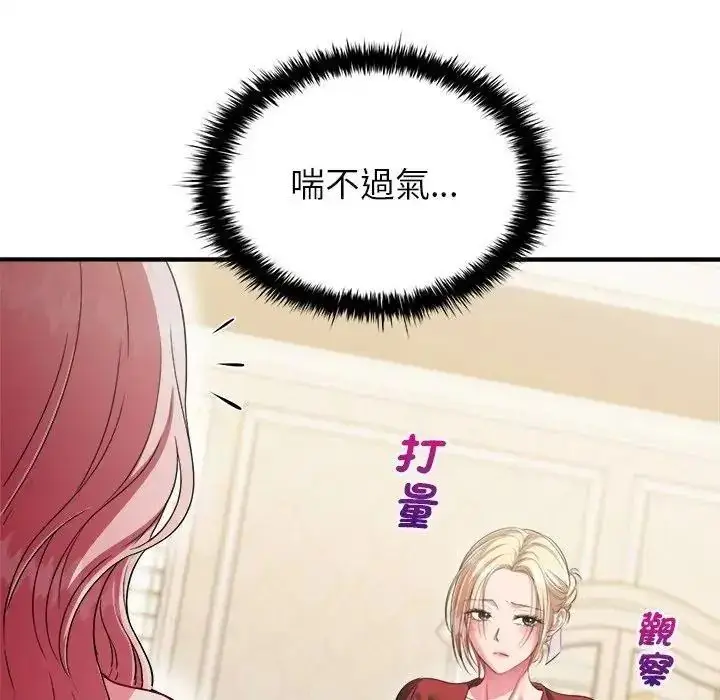 漫画《不一样的甜点》第19话第201张图