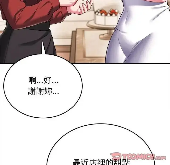 漫画《不一样的甜点》第19话第208张图