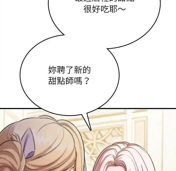 漫画《不一样的甜点》第19话第209张图