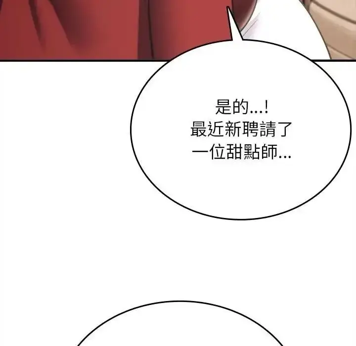漫画《不一样的甜点》第19话第211张图