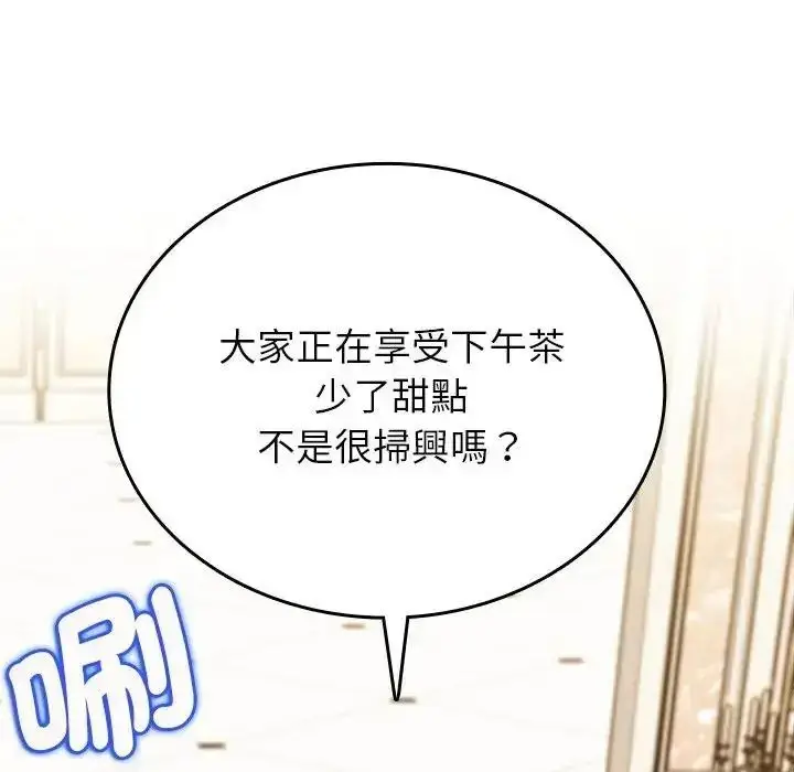 漫画《不一样的甜点》第19话第217张图